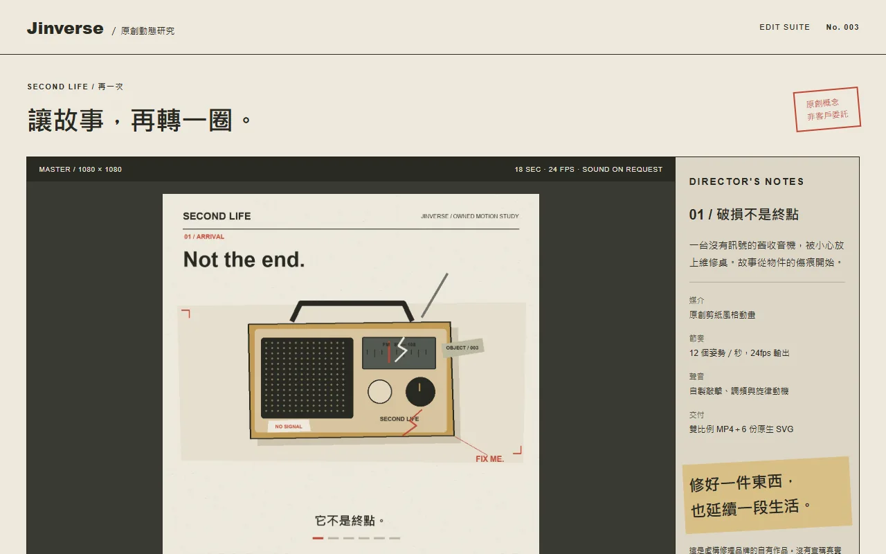SECOND LIFE 原創剪紙風格修復短片與六段剪輯台