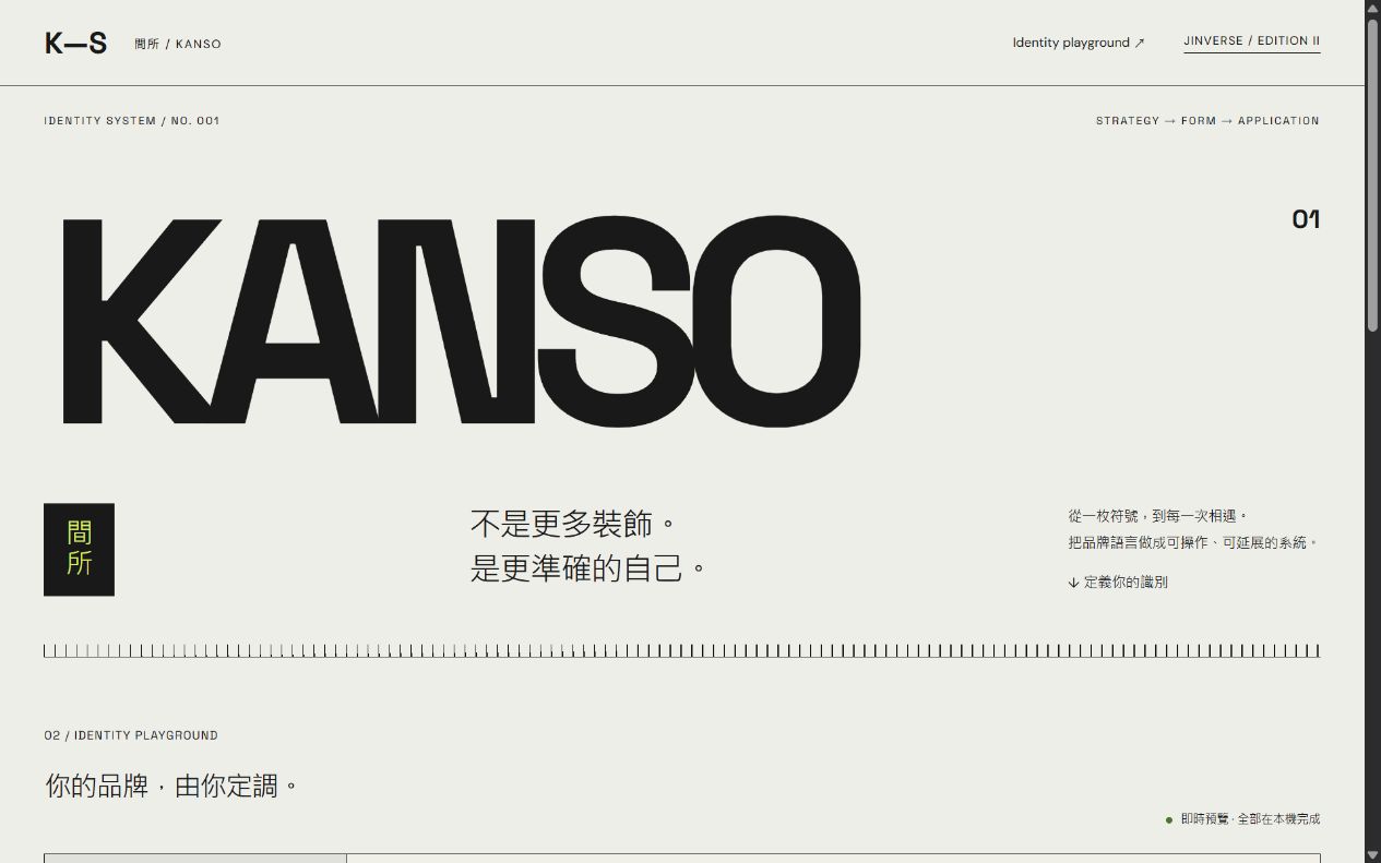 KANSO 第二版實際介面
