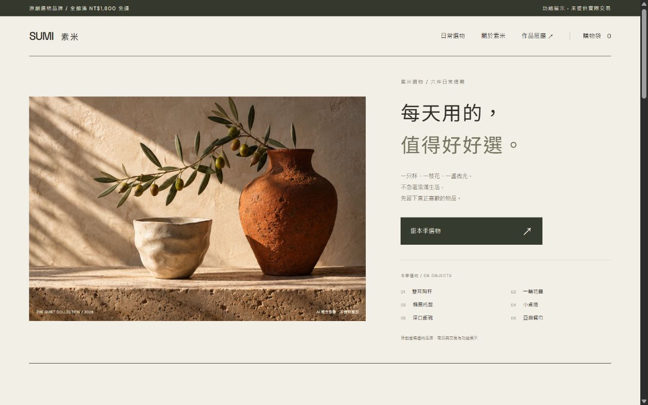 SUMI 第二版實際介面