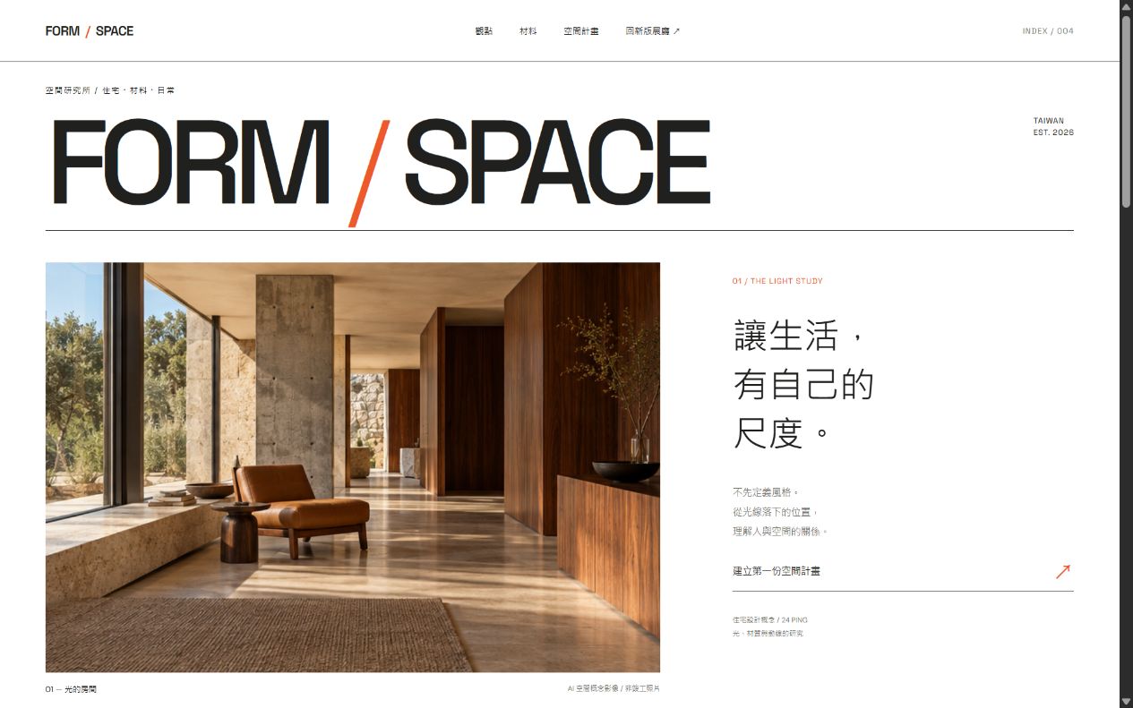 FORM / SPACE 第二版實際介面