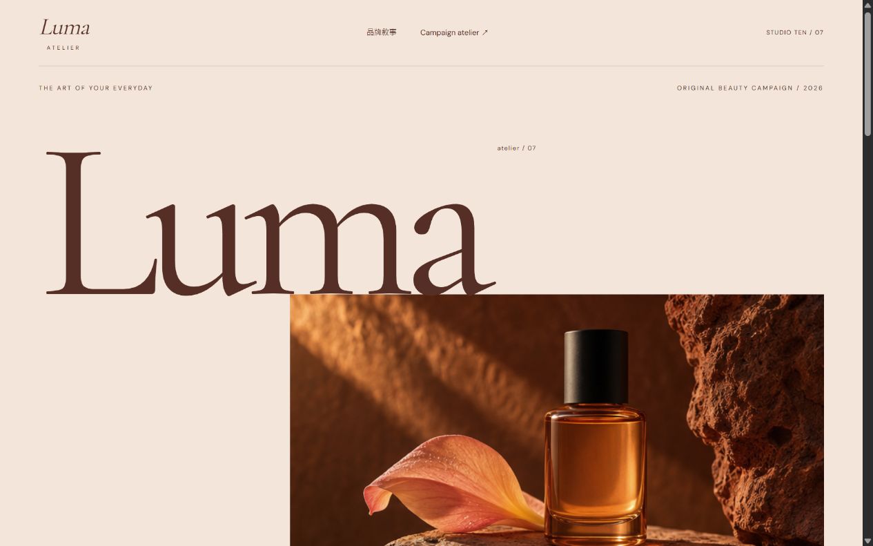 LUMA 第二版實際介面